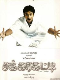 சக்கரகட்டி