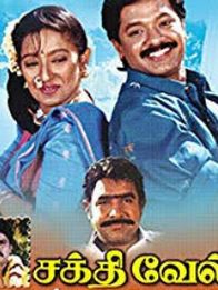 சக்திவேல்