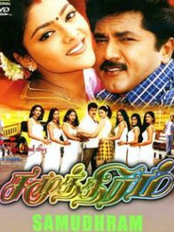 சமுத்திரம்