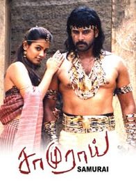 சாமுராய்