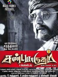 சண்டமாருதம்