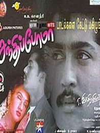 சந்திப்போமா