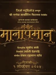 Sangeet Manapmaan