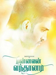 மன்னவன் வந்தானடி