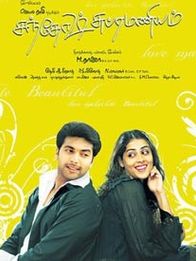 சந்தோஷ் சுப்பிரமணியம்