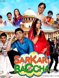 सरकारी बच्चा