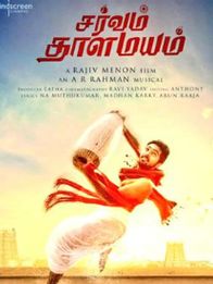 சர்வம் தாளமயம்