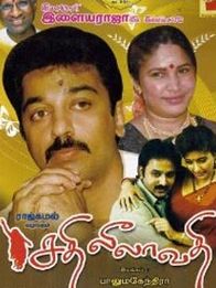 சதி லீலாவதி