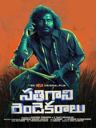 Sathi Gani Rendu Ekaralu