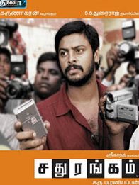 சதுரங்கம்