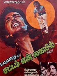 சட்டம் என் கையில்