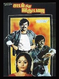 சட்டம் ஒரு இருட்டறை