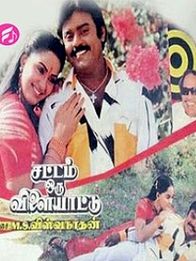 சட்டம் ஒரு விளையாட்டு