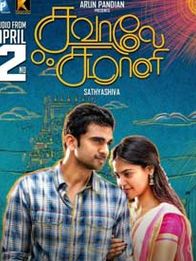 சவாலே சமாளி