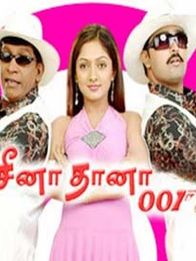 சீனா தானா 001