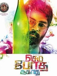 செம போத ஆகாத