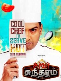 சர்வர் சுந்தரம்