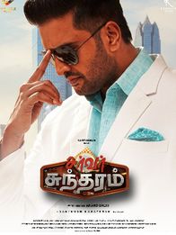 Server Sundaram