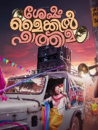 Sesham Mikeil Fathima