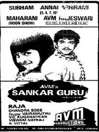 ஷங்கர் குரு