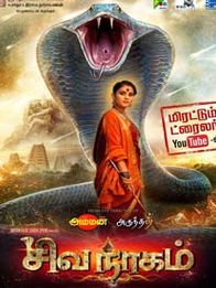 சிவநாகம்