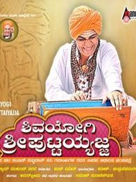 Shivayogi Shri Puttaiyajja