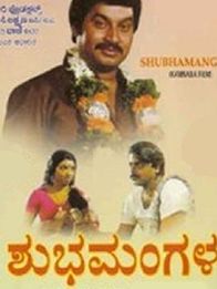 Shubhamangala 1975