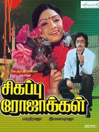 சிகப்பு ரோஜாக்கள்