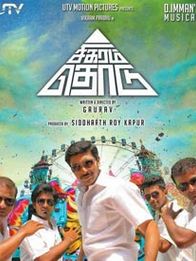 சிகரம் தொடு