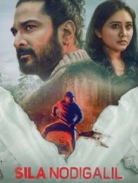 சில நொடிகளில்