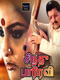 சிந்து பைரவி