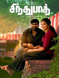 சிந்துபாத்