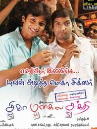 சிவா மனசுல சக்தி