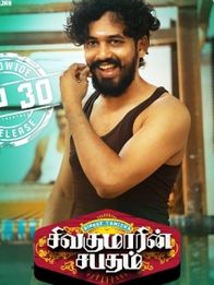 சிவகுமாரின் சபதம்