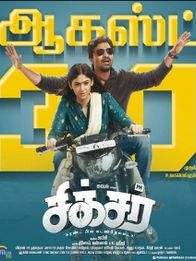 சிக்சர்