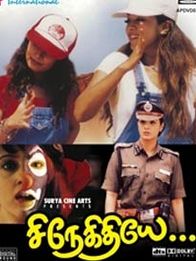 சிநேகிதியே