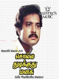 சொல்ல துடிக்குது மனசு