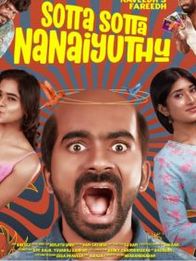 சொட்ட சொட்ட நனையுது