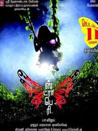 ஸ்ட்ராபெரி