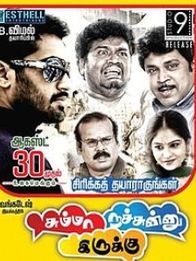 சும்மா நச்சுன்னு இருக்கு