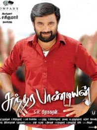 சுந்தர பாண்டியன்