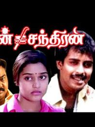 சூரியன் சந்திரன்