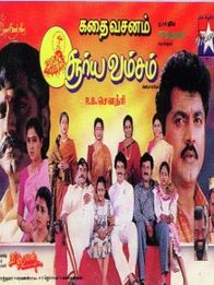 சூர்யவம்சம்