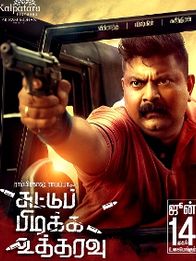 சுட்டுப்பிடிக்க உத்தரவு