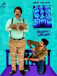டக்கு முக்கு டிக்கு தாளம்