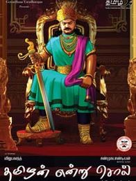 தமிழன் என்று சொல்