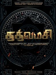 தத்வம்சி