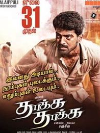 தாக்க தாக்க