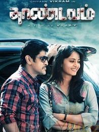 தாண்டவம்