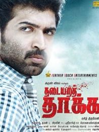 தடையறத் தாக்க